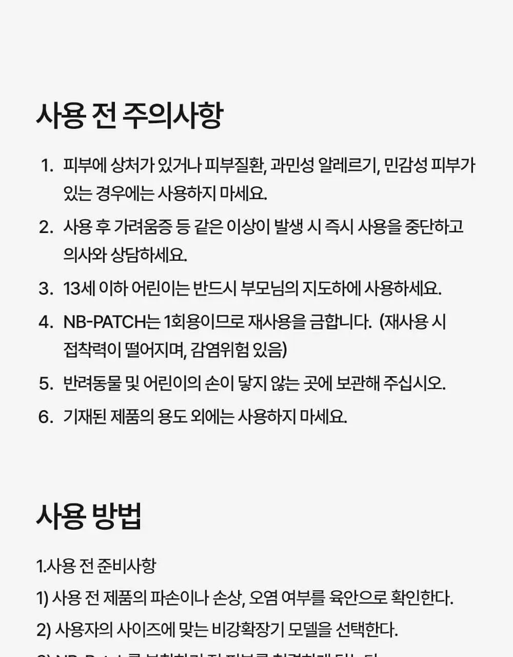 [의료기기] 웰247 코골이방지 마그네틱 노즈밴드 2.0 상세페이지 49